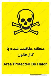 تابلوی ایمنی منطقه حفاظت شده با گاز هالون – طرح 11295