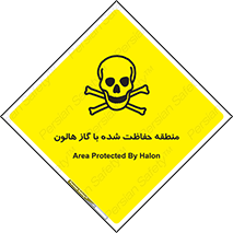 Safety sign: Area Protected By Halon – design 11295