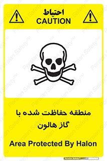 تابلوی ایمنی منطقه حفاظت شده با گاز هالون – طرح 11295