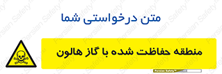  , محدوده , محافظت , حفظ شده , خاموش کننده , خطر , 