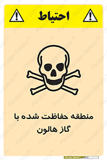 Safety sign: Area Protected By Halon – design 11295