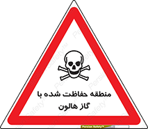 Safety sign: Area Protected By Halon – design 11295