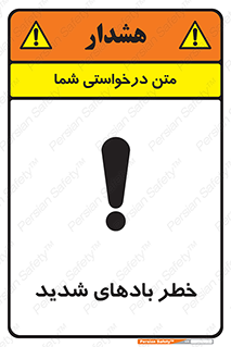  , هشدار , وزش , طوفان , 