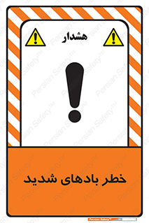  , هشدار , وزش , طوفان , 