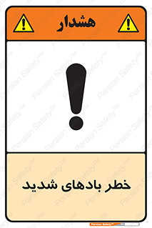  , هشدار , وزش , طوفان , 