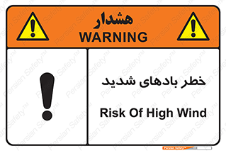  , هشدار , وزش , طوفان , 