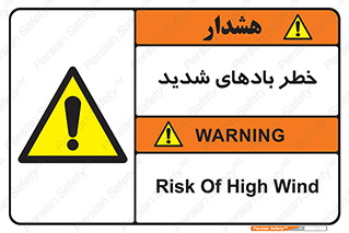  , هشدار , وزش , طوفان , 