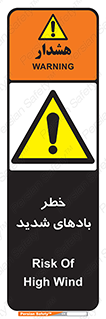  , هشدار , وزش , طوفان , 