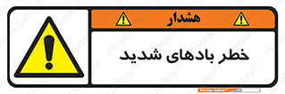  , هشدار , وزش , طوفان , 