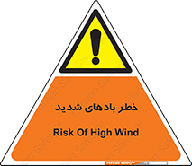  , هشدار , وزش , طوفان , 