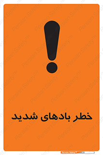  , هشدار , وزش , طوفان , 