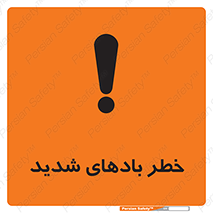  , هشدار , وزش , طوفان , 