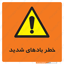  , هشدار , وزش , طوفان , 