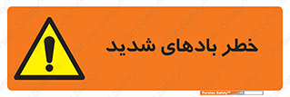  , هشدار , وزش , طوفان , 
