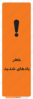 Safety sign: Risk Of High Wind – design 11296