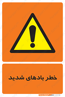  , هشدار , وزش , طوفان , 