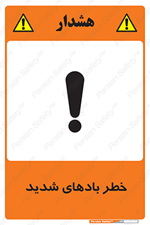  , هشدار , وزش , طوفان , 