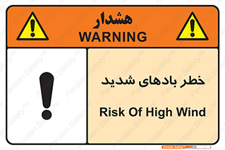  , هشدار , وزش , طوفان , 