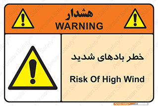  , هشدار , وزش , طوفان , 