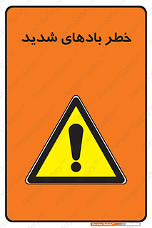  , هشدار , وزش , طوفان , 