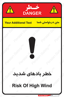 Safety sign: Risk Of High Wind – design 11296