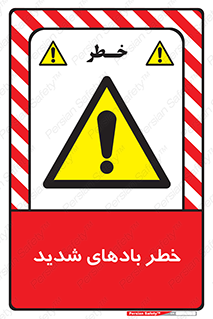  , هشدار , وزش , طوفان , 