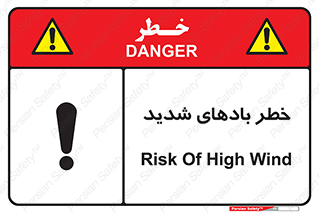  , هشدار , وزش , طوفان , 