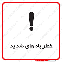  , هشدار , وزش , طوفان , 