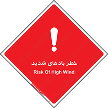  , هشدار , وزش , طوفان , 