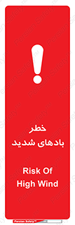  , هشدار , وزش , طوفان , 