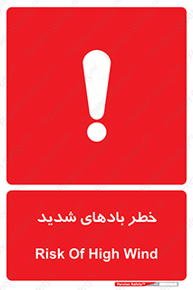  , هشدار , وزش , طوفان , 