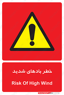  , هشدار , وزش , طوفان , 