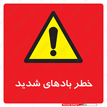  , هشدار , وزش , طوفان , 