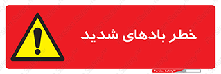  , هشدار , وزش , طوفان , 