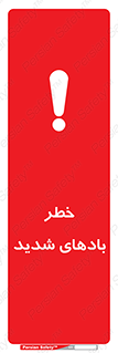  , هشدار , وزش , طوفان , 