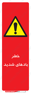  , هشدار , وزش , طوفان , 