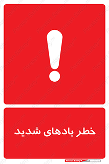  , هشدار , وزش , طوفان , 