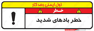  , هشدار , وزش , طوفان , 