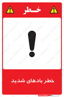  , هشدار , وزش , طوفان , 