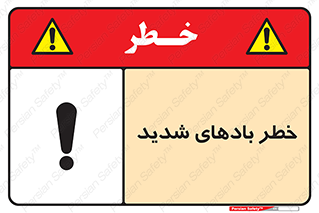  , هشدار , وزش , طوفان , 
