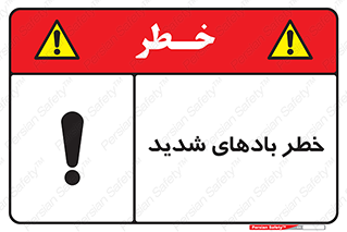  , هشدار , وزش , طوفان , 