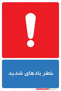  , هشدار , وزش , طوفان , 