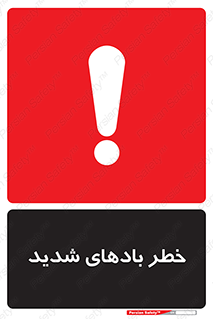  , هشدار , وزش , طوفان , 