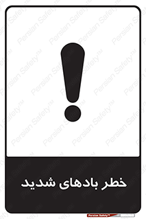 , هشدار , وزش , طوفان , 