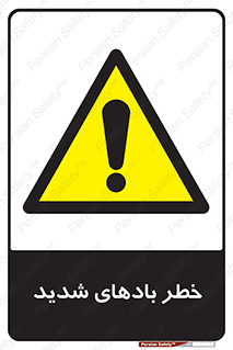  , هشدار , وزش , طوفان , 