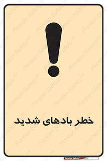  , هشدار , وزش , طوفان , 