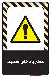  , هشدار , وزش , طوفان , 