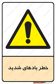  , هشدار , وزش , طوفان , 