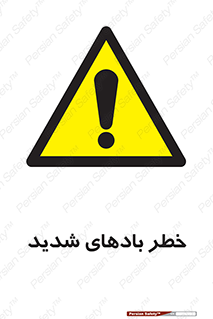  , هشدار , وزش , طوفان , 