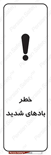  , هشدار , وزش , طوفان , 